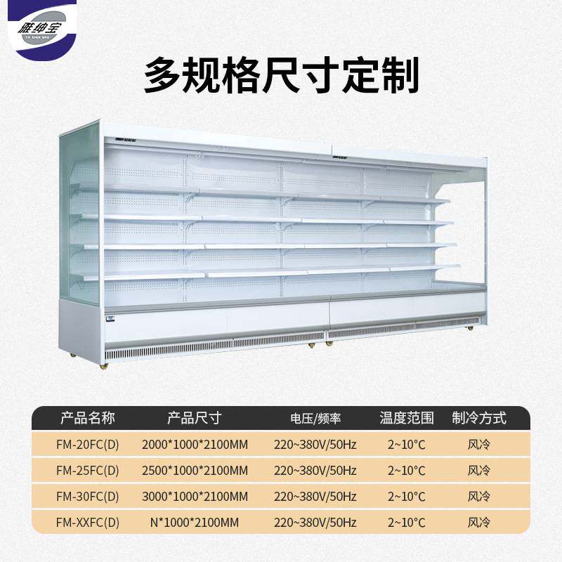 雅绅宝厂家直供超市配套工程商用冷柜敞开啤酒饮料蔬菜水果风幕柜