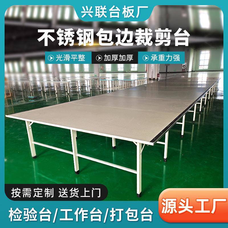 服装组合式裁剪台裁床裁剪台桌子裁剪板打包台工作台包装台检验台