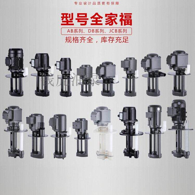 机床水泵DB-12/40W车床AB-25/90W线切割冷却泵JCB125三相电泵油泵