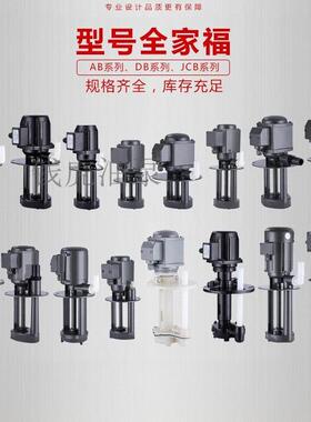 机床水泵DB-12/40W车床AB-25/90W线切割冷却泵JCB125三相电泵油泵