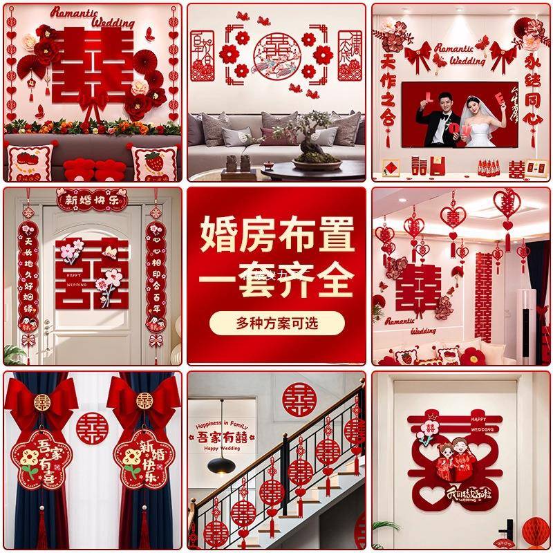 婚布房置套结婚装饰方男婚礼新房女方VXX卧室客厅装用品大全房间