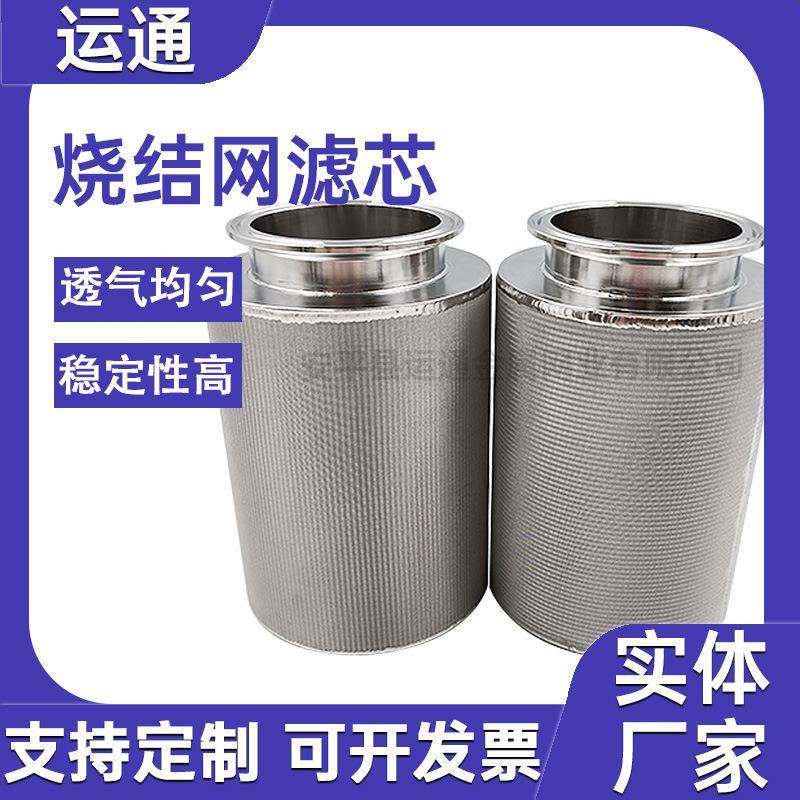 不锈钢烧结网滤芯5微米真空上料机过滤芯化工除尘过滤筒吸油滤芯