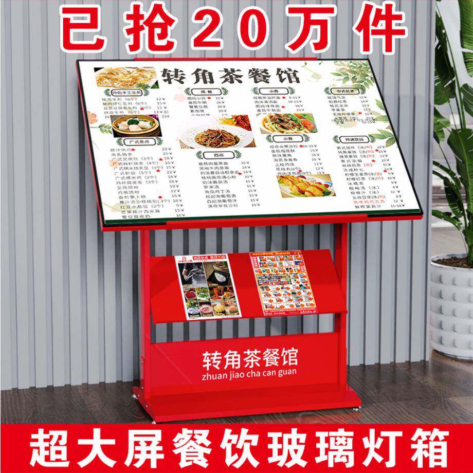 饭店灯箱广告牌展示牌菜谱介绍牌餐厅立式展示架发光架