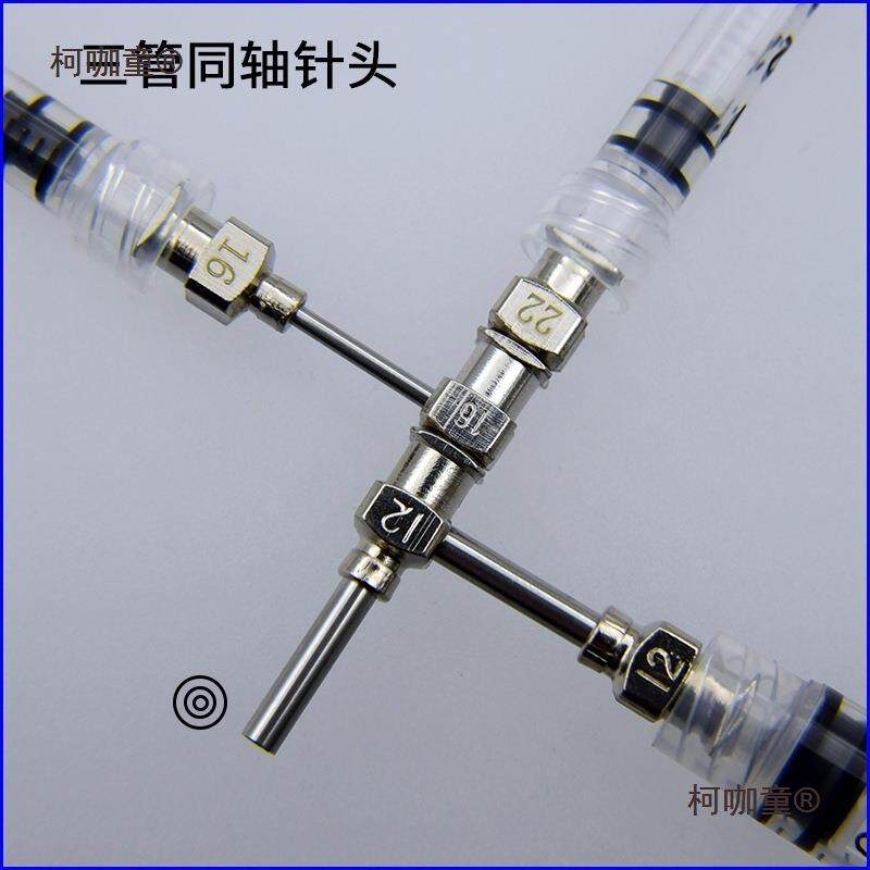 三管同轴针头打印针头静电纺丝针咀熔融湿法壳核皮芯中空麦太保