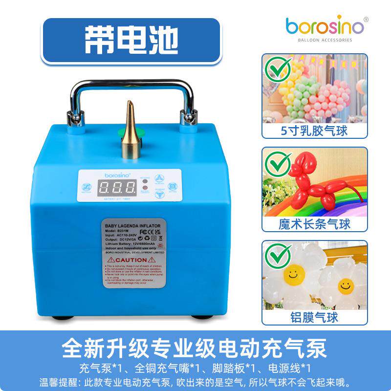 160长条魔术气球及5寸双套气球电动充气泵气球打气