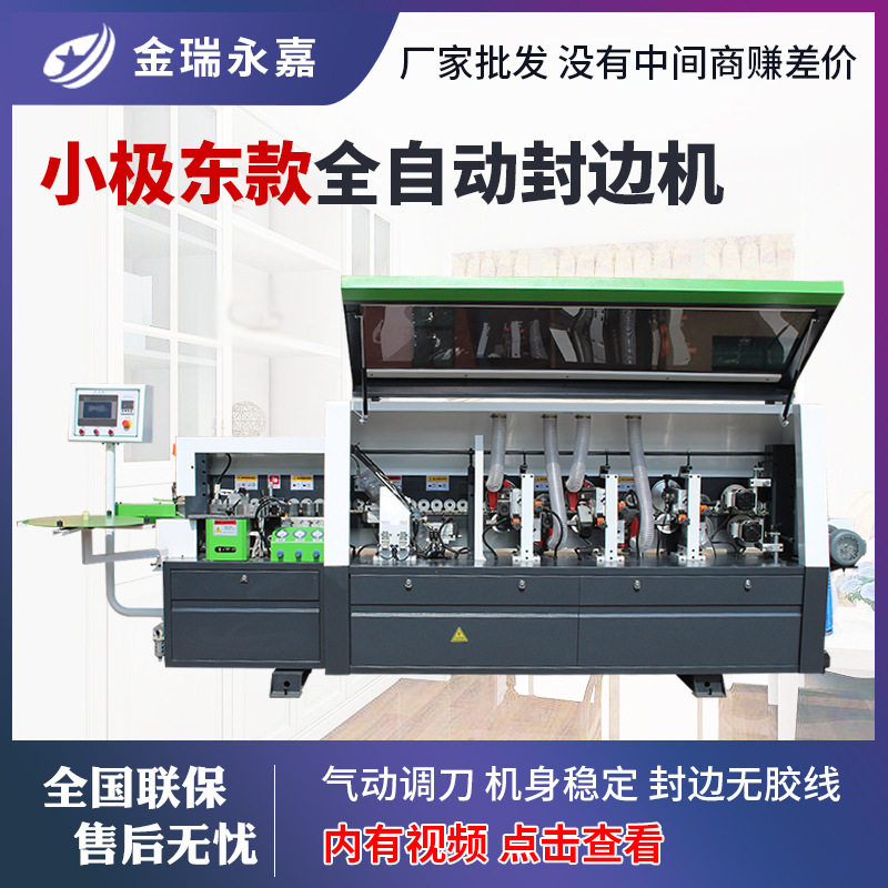 木工全自动封边机板式家具橱柜木门开槽直线封边机木工异形封边机图片