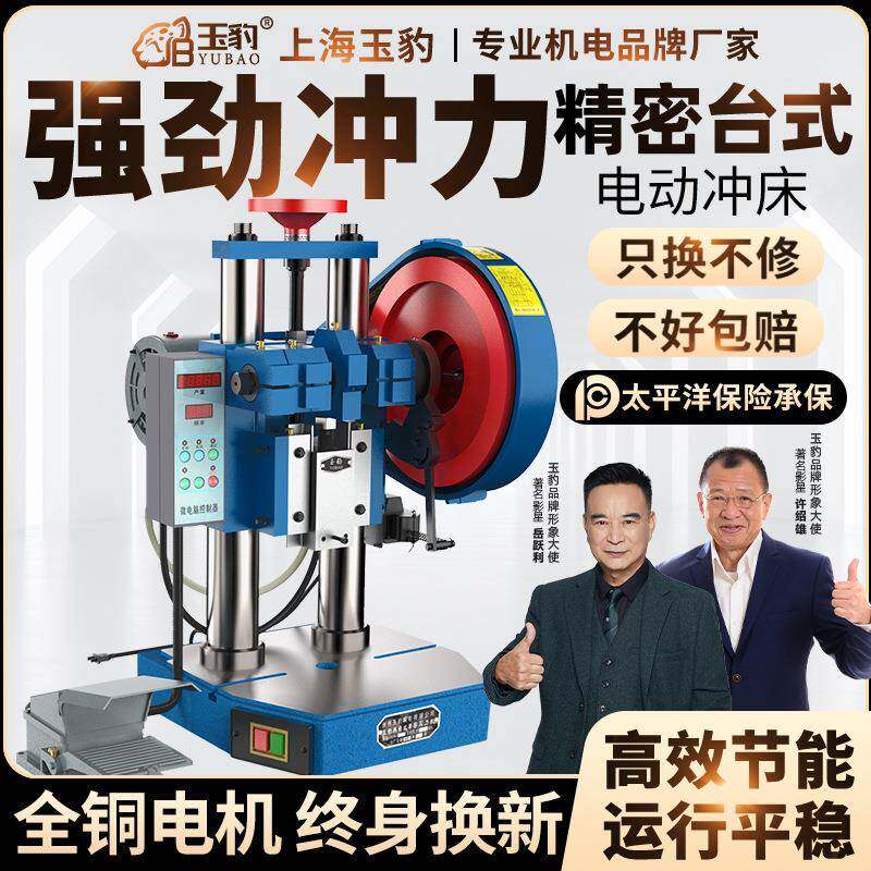 电动冲床小型全自动冲压机高精度计数自动台式微型压力机1/2/3吨