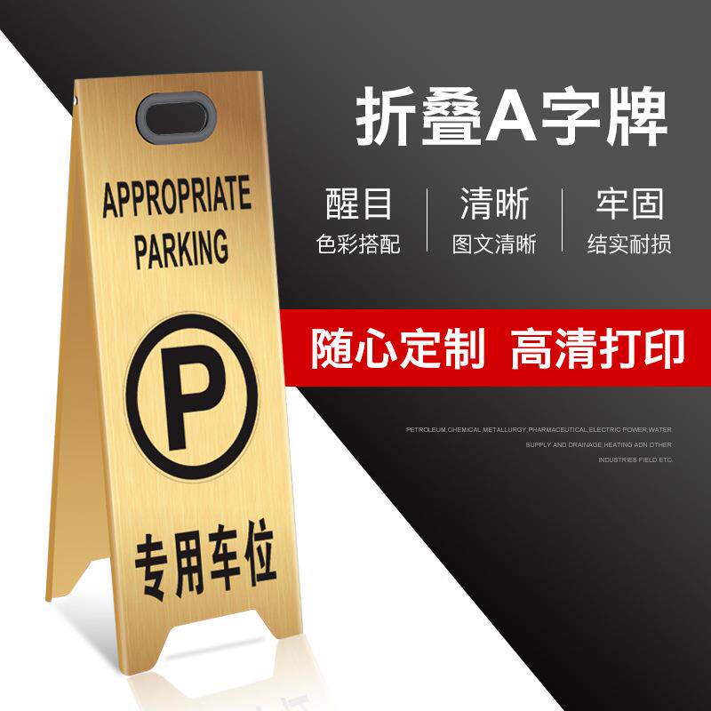 请不锈钢A字牌泊车告示牌禁WKC止停车警示牌滑小心地折叠提勿示牌