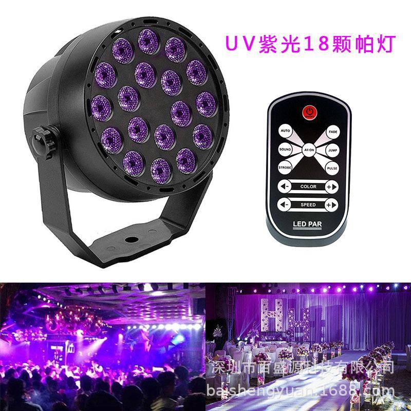 舞台灯遥控18颗uv紫光帕灯LED声控投光舞台灯KTV酒吧氛围灯