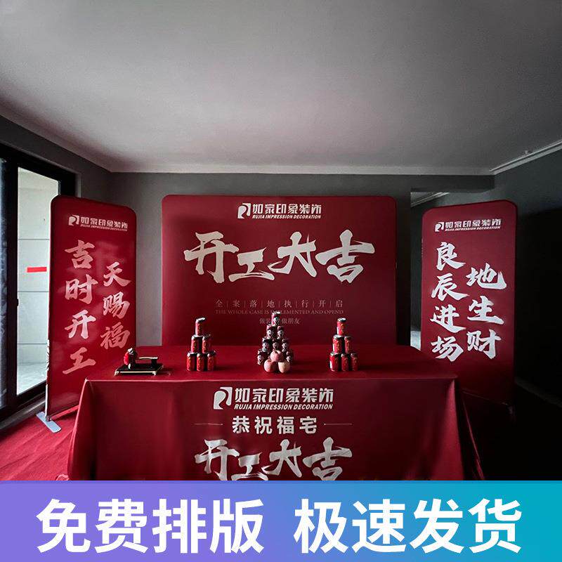 装修开工大吉仪式全套用品公司背景布展架红色桌布横幅套装开工桌
