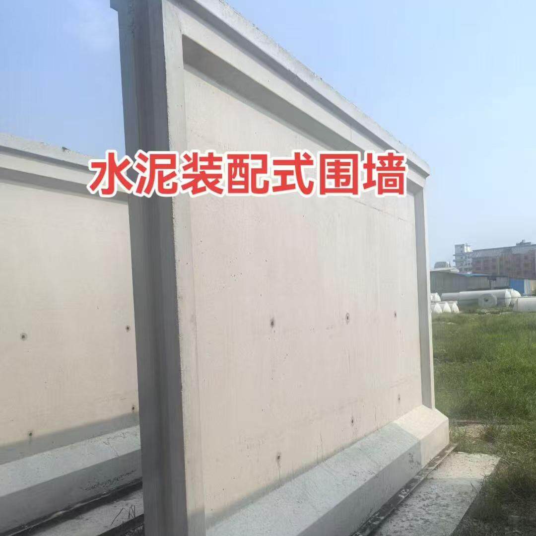 预制装配式围墙栏护栏水泥板农村院子庭院圈地养殖种植水泥围墙围