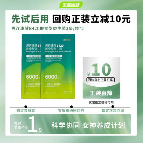 思连康健B420白芸豆成人益生菌