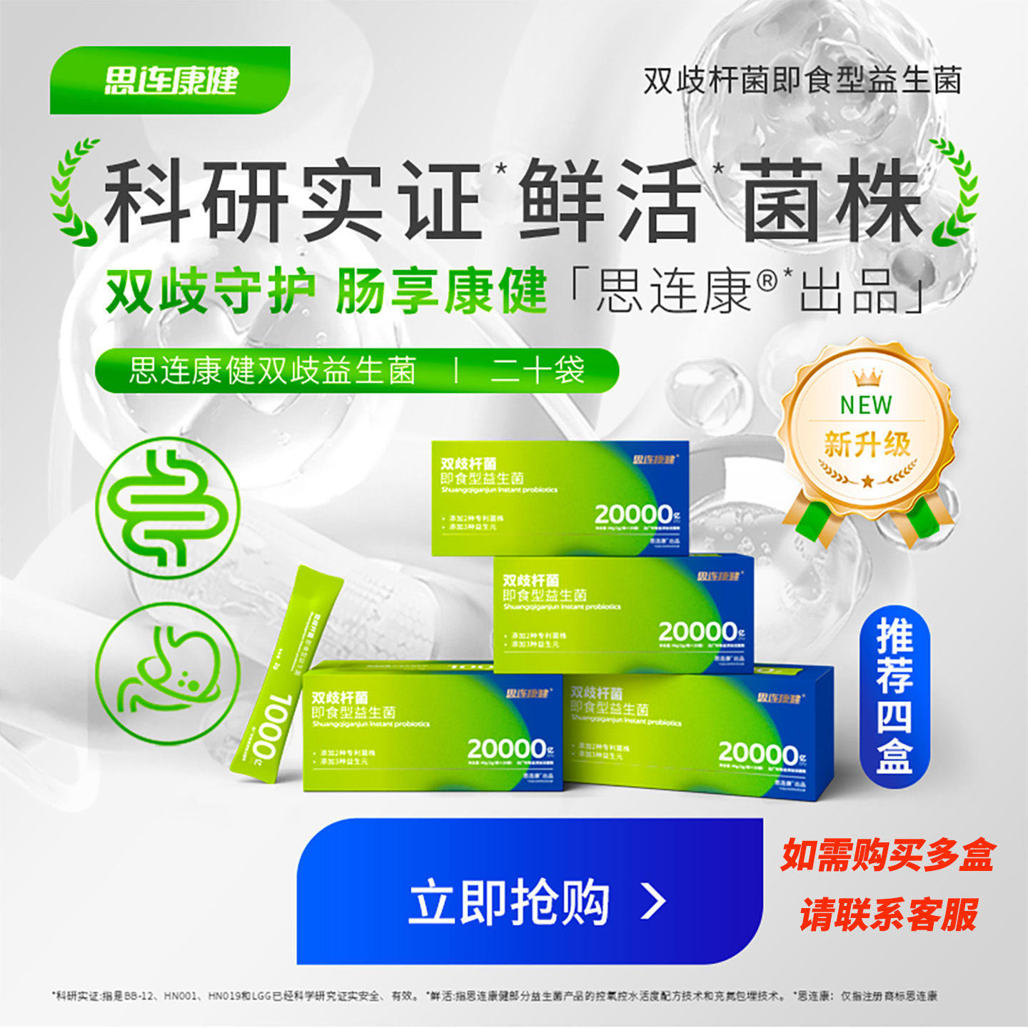 思连康健双歧杆菌六联益生菌