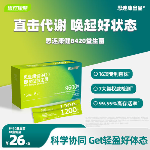 思连康健B420成人益生菌肠道肠胃