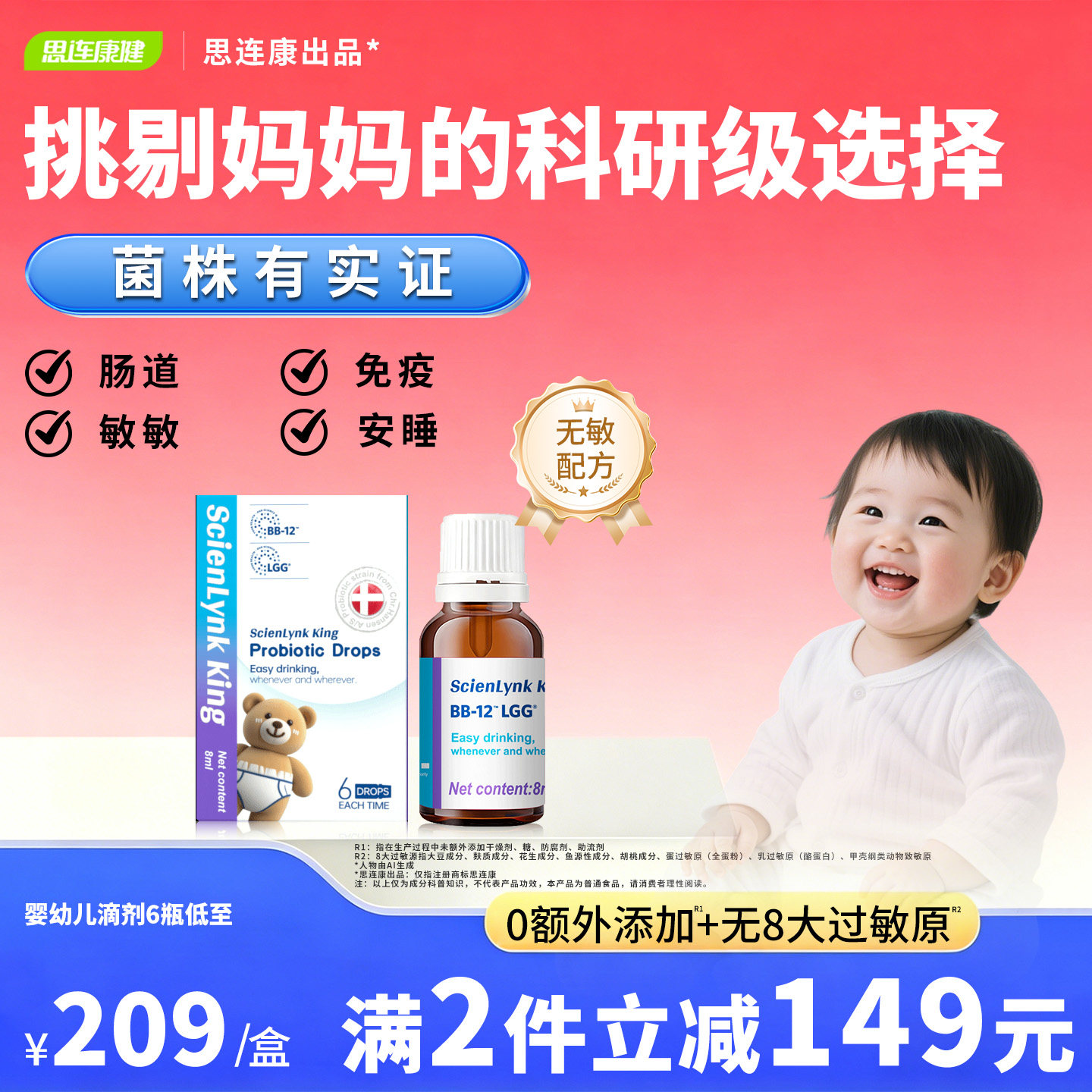 思连康健BB12+LGG益生菌滴剂新生婴幼儿童宝宝肠道胃呵护温和低敏 - 实物图