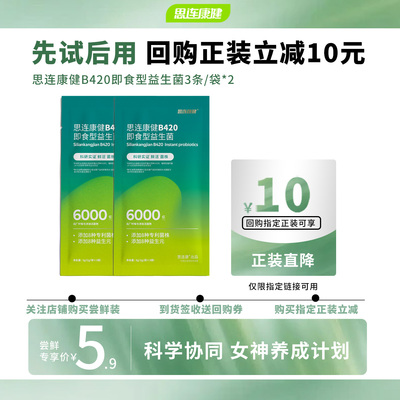 思连康健B420白芸豆成人益生菌