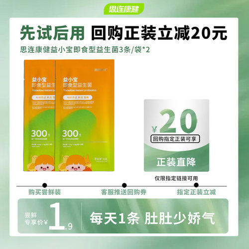 思连康健益小宝儿童宝宝益生菌