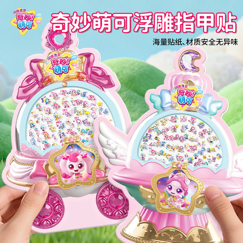 奇妙萌可闪耀流星指甲贴