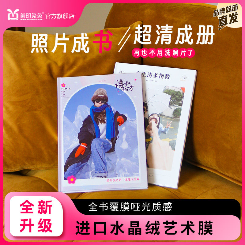 美印兔兔硬壳对裱照片书宝宝相册定制成长册打印婚纱纪念旅行12寸