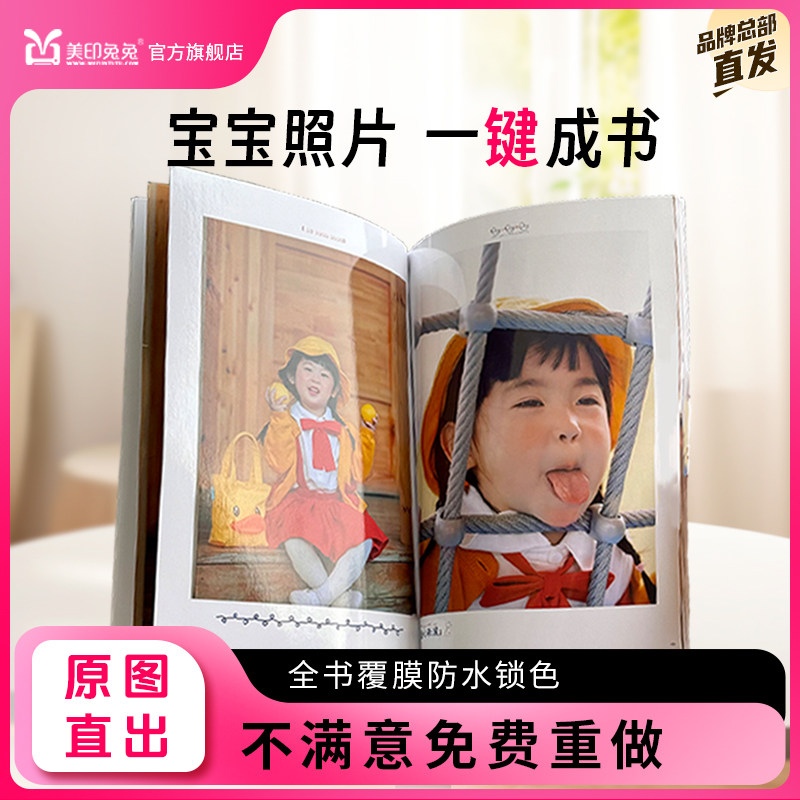 美印兔兔宝宝照片书相册定制做纪念册儿童成长影集打印成书照片书