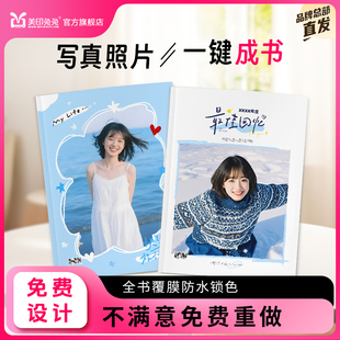 美印兔兔宝宝照片书相册定制纪念打印成书成长记录影集闪排照片书
