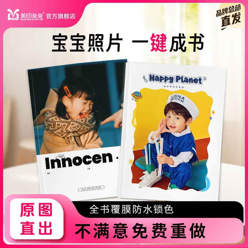 美印兔兔照片书定制宝宝儿童成长打印册旅行入相册大容量60p350张