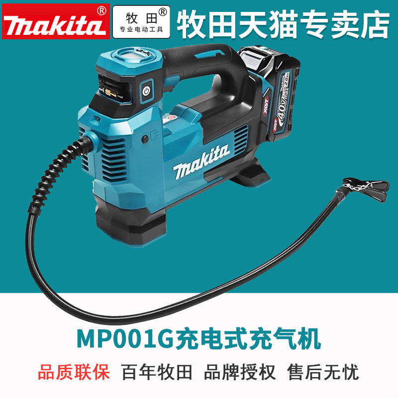 牧田MP001打气泵无线充气泵小型轮胎汽车打气筒充电小轿车40V锂电