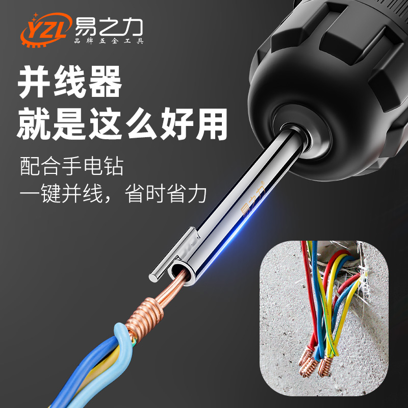 易之力并线神器电工快速并线拼线电动并线器加长杆接线自动接线器