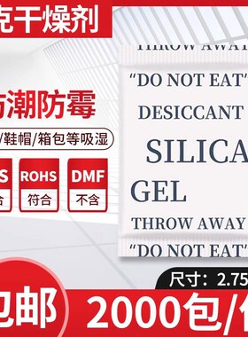 小包吸湿干燥剂1克g2000包矿物防霉防潮剂食品鞋帽服装衣柜除湿剂