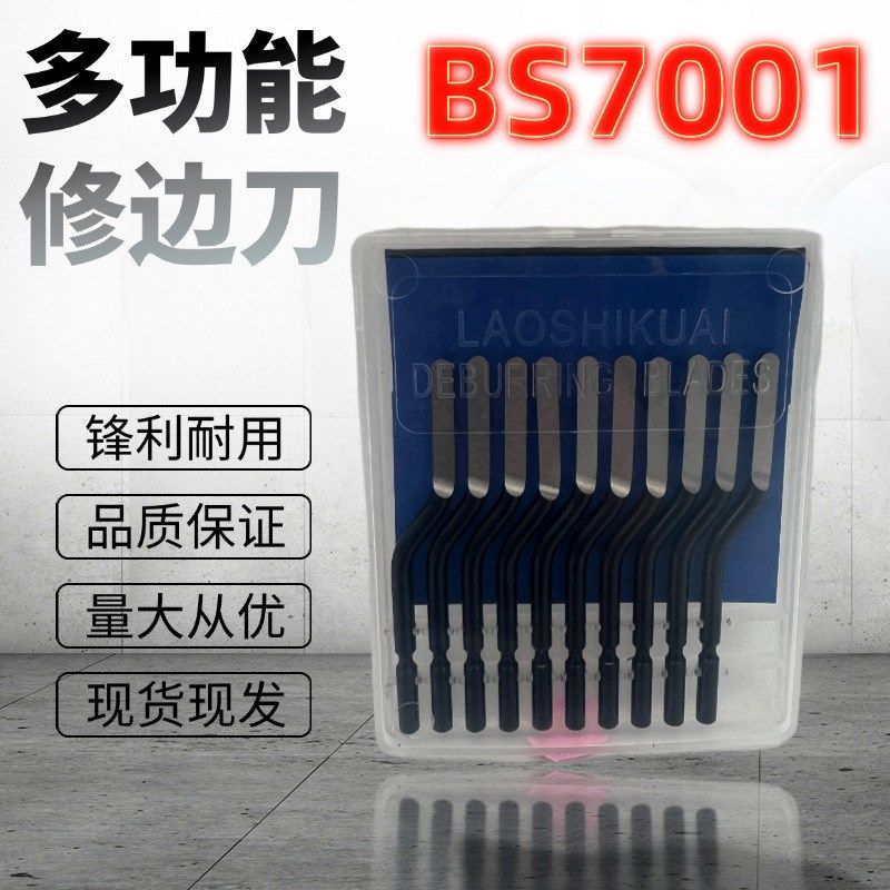 去毛刺合模线去除 直刃修边刀头 BS7001 刮刀头BS7001修边刀