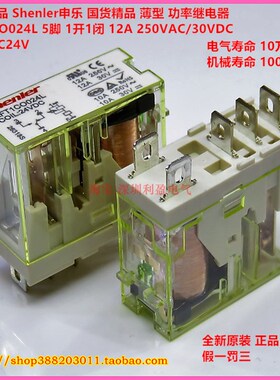 Shenler申乐RFT1CO024L DC24V 12A薄型功率继电器5脚RJ1S G1R-2