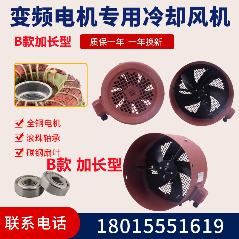 变频电机冷却通风机散热风扇加长版 G80B G112B G132B G160 G180B