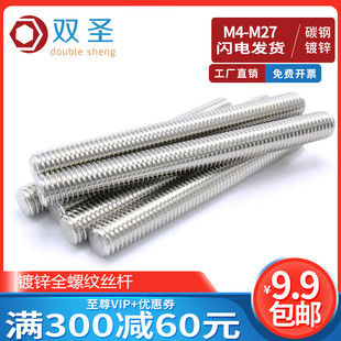 螺纹杆 M27 牙条吊顶螺杆 通丝 镀锌全螺纹丝杆