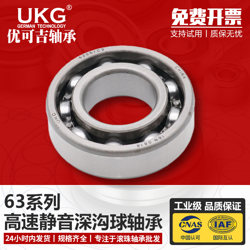 UKG加厚轴承63006 63007 63008 63009 63010 63011 63012Z ZZ