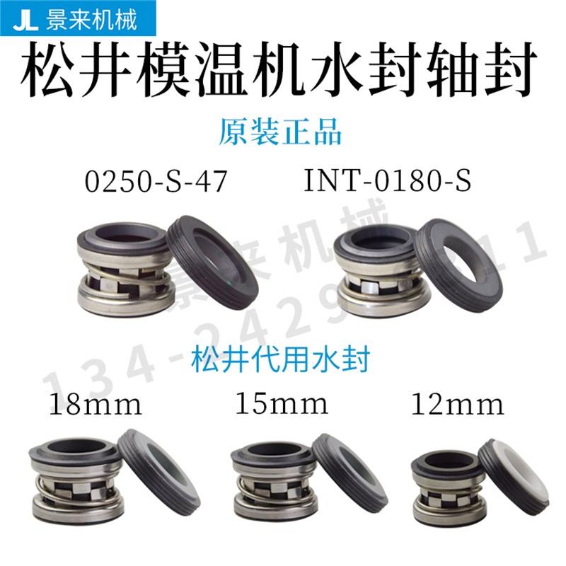 JOHN CRANE轴封密封圈松井模温机水封INT-0180-S高温0250-S-47