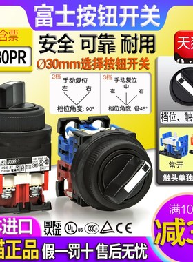 正品富士二档三位30选择按钮开关 AR30PR-2-3-210B-211-311B一320