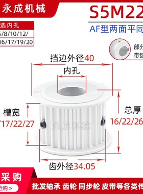 无台S5M22齿两面平22S5M150-A同步轮槽宽17皮带轮带轮齿外径34.05