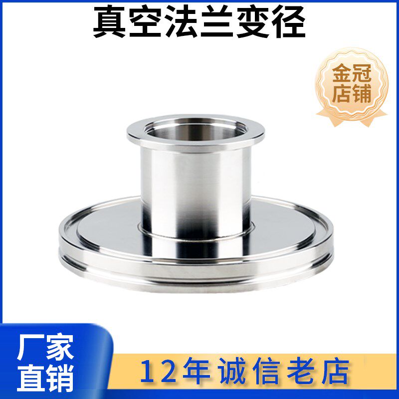 真空ISO转KF变径转接头异径40不锈钢管件63法兰80卡盘非标定做50