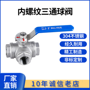 304不锈钢阀门Q14F 16P三通球阀丝扣内螺纹T型L型内丝4分6分 Q15F