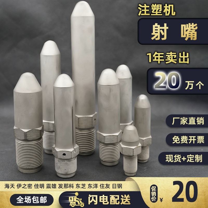 注塑机射嘴免拆加硬料嘴两件式喷嘴氮化加硬注射机射嘴头两件式喷