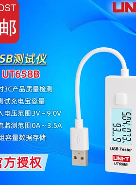 优利德UT658 USB电能监测仪UT658B手机笔记本移动电源安全检测仪