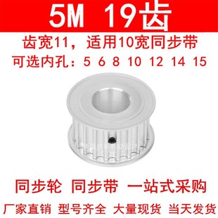 同步轮5M19齿宽11两面平AF内孔5 15同步带轮5M100