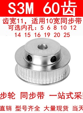 同步轮S3M60齿宽11带凸台BF内孔5 6 8 10 12 14 15同步带轮S3M100