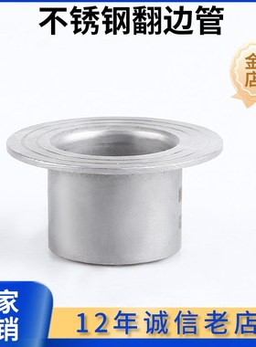 304不锈钢翻边管焊接翻边对焊环松套活套法兰304翻边短管18-133