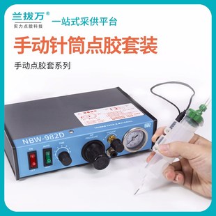 点胶机全自动灌胶机NBW 982D自动滴胶机手动控制器UV胶硅胶打胶机