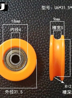626包塑轴承尼龙滚轮U6*32*9mm抽屉电缆过线轮凹轮动滑轮内6槽宽5