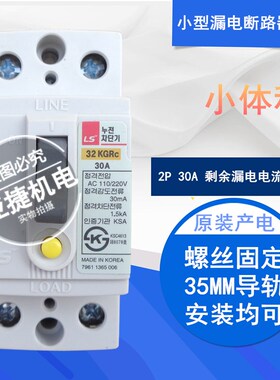原装 韩国LG(LS) 漏电断路器 32KGRC 2P 20A 30A 30MA 1.5KA 220V