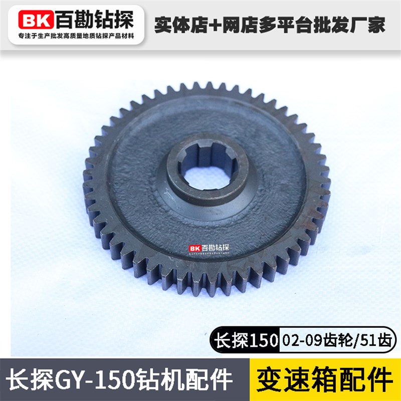 长探 GY-150 变速箱配件 02-08 齿轮 /51齿-不包邮