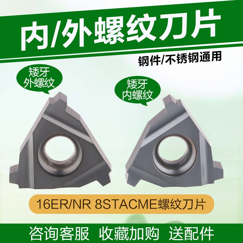 道勤29度美制梯形螺纹刀片16ER/NR8STACME艾克母短齿内外螺纹刀片