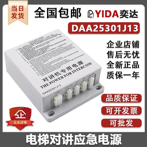 奥的斯电梯对讲机电源DAA25301J13专用应急电源电池XAA25302AC15